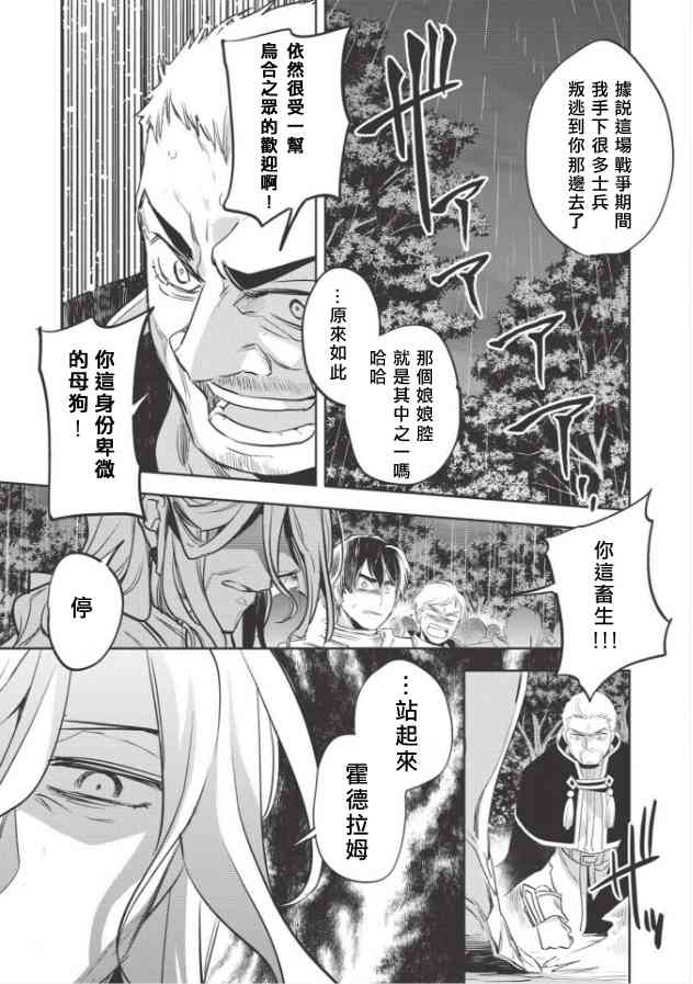 沃特尼亚战记韩漫全集-24话无删减无遮挡章节图片 