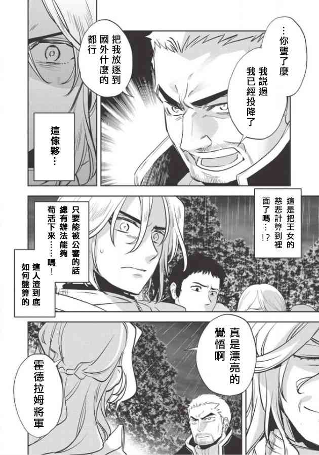 沃特尼亚战记韩漫全集-24话无删减无遮挡章节图片 