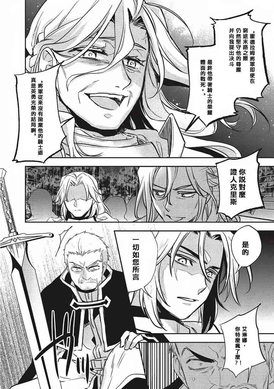 沃特尼亚战记韩漫全集-24话无删减无遮挡章节图片 