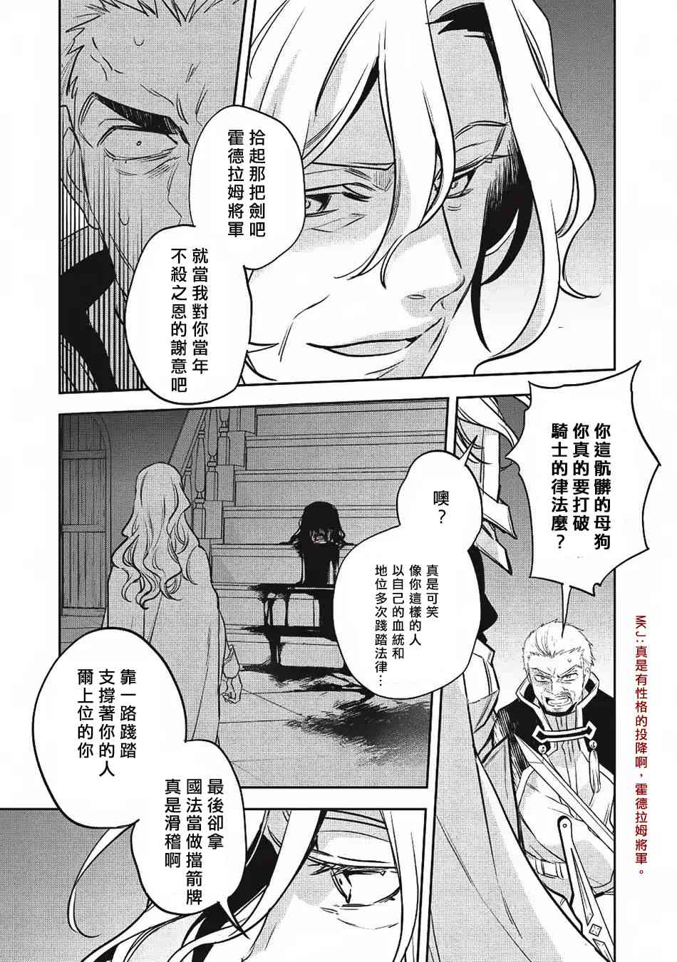 沃特尼亚战记韩漫全集-24话无删减无遮挡章节图片 