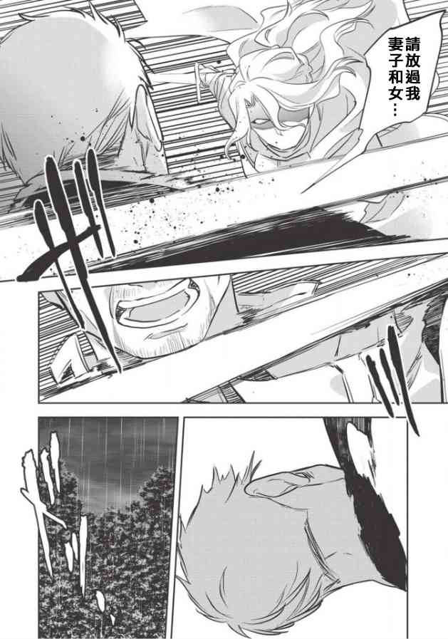 沃特尼亚战记韩漫全集-24话无删减无遮挡章节图片 