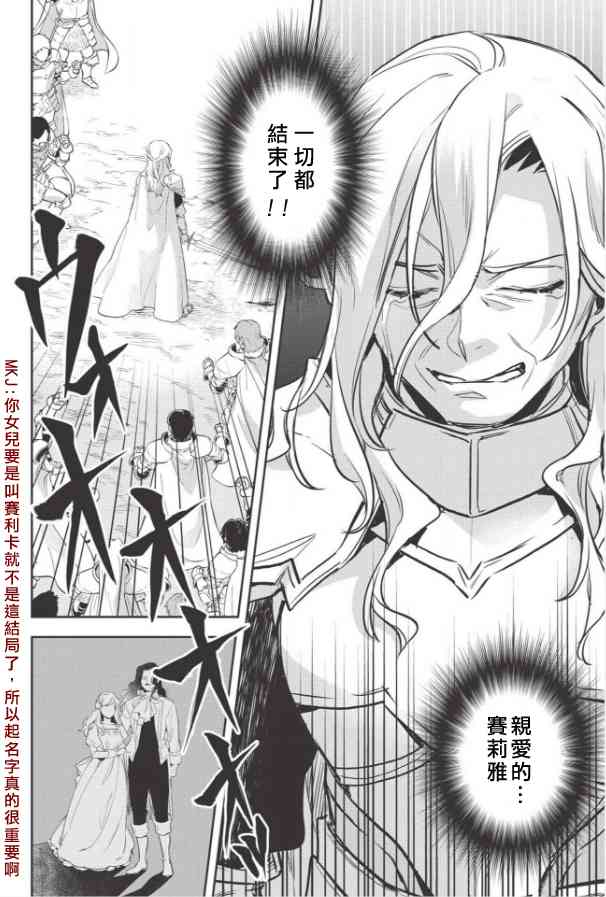 沃特尼亚战记韩漫全集-24话无删减无遮挡章节图片 