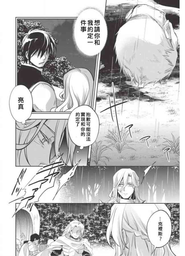 沃特尼亚战记韩漫全集-24话无删减无遮挡章节图片 