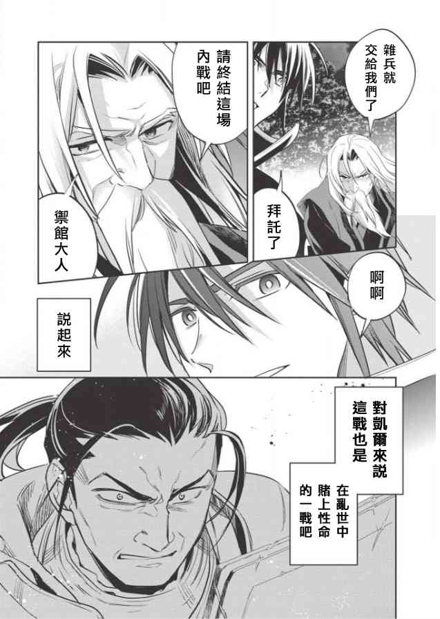 沃特尼亚战记韩漫全集-24话无删减无遮挡章节图片 