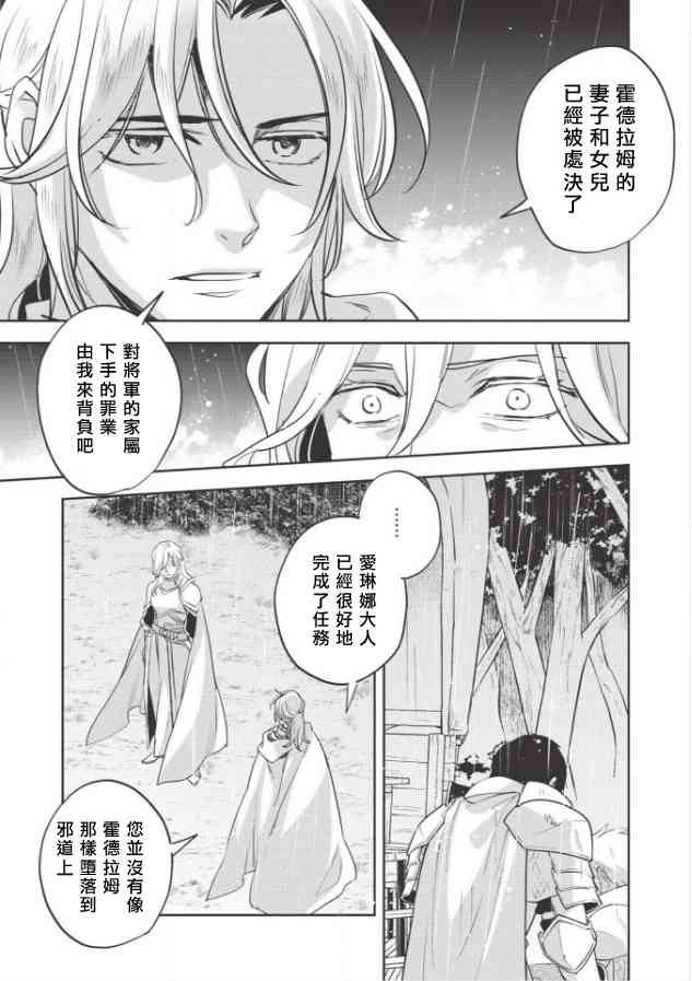 沃特尼亚战记韩漫全集-24话无删减无遮挡章节图片 