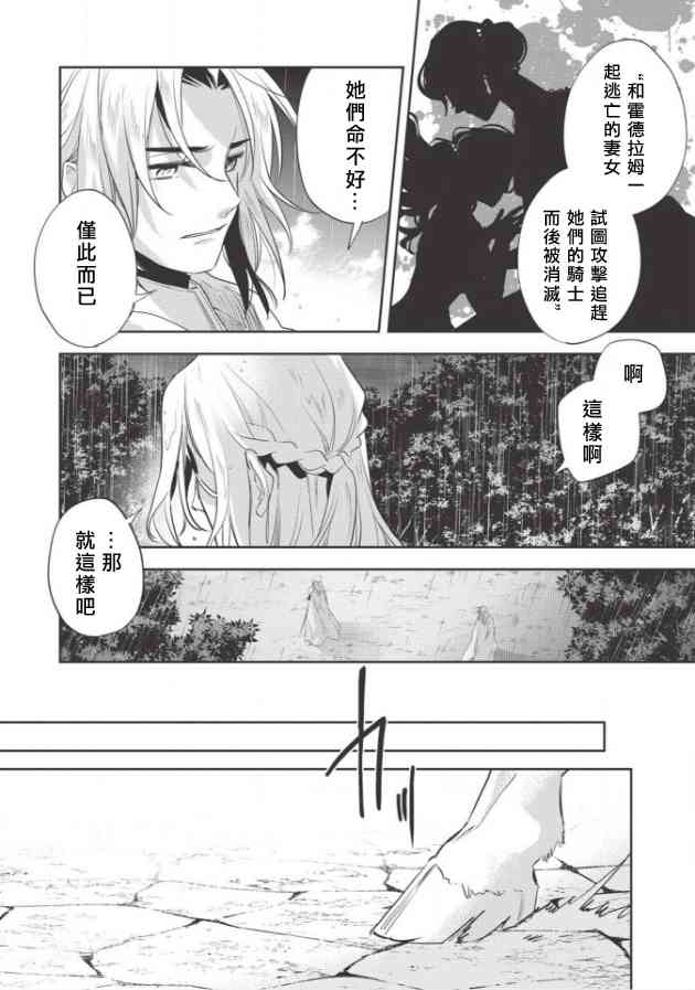沃特尼亚战记韩漫全集-24话无删减无遮挡章节图片 