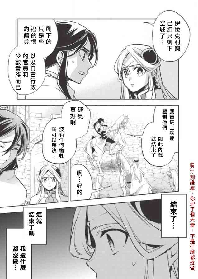 沃特尼亚战记韩漫全集-24话无删减无遮挡章节图片 