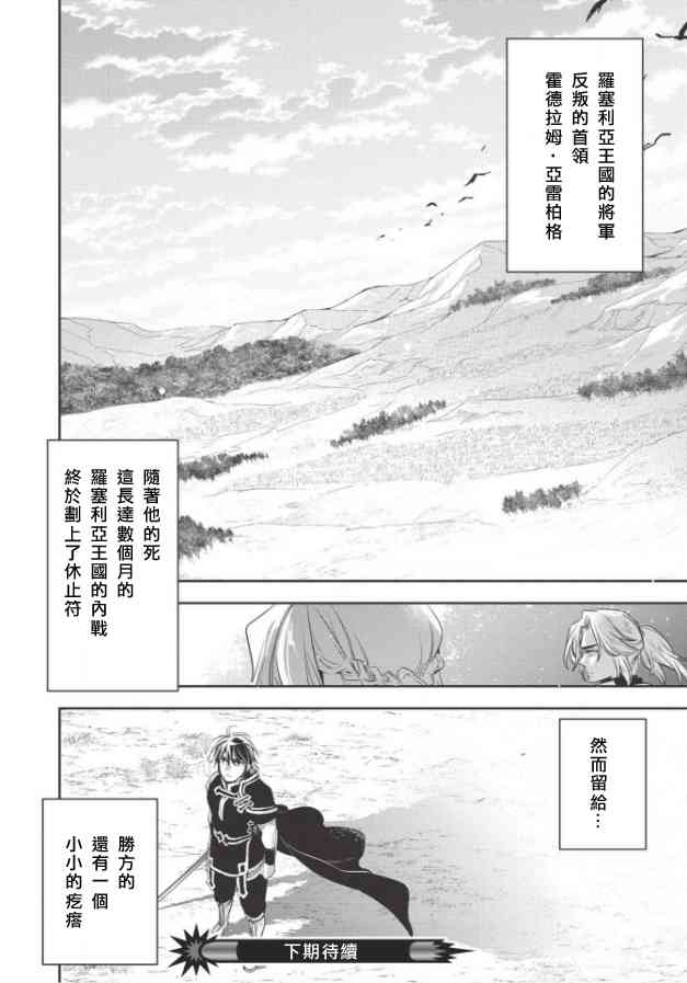 沃特尼亚战记韩漫全集-24话无删减无遮挡章节图片 