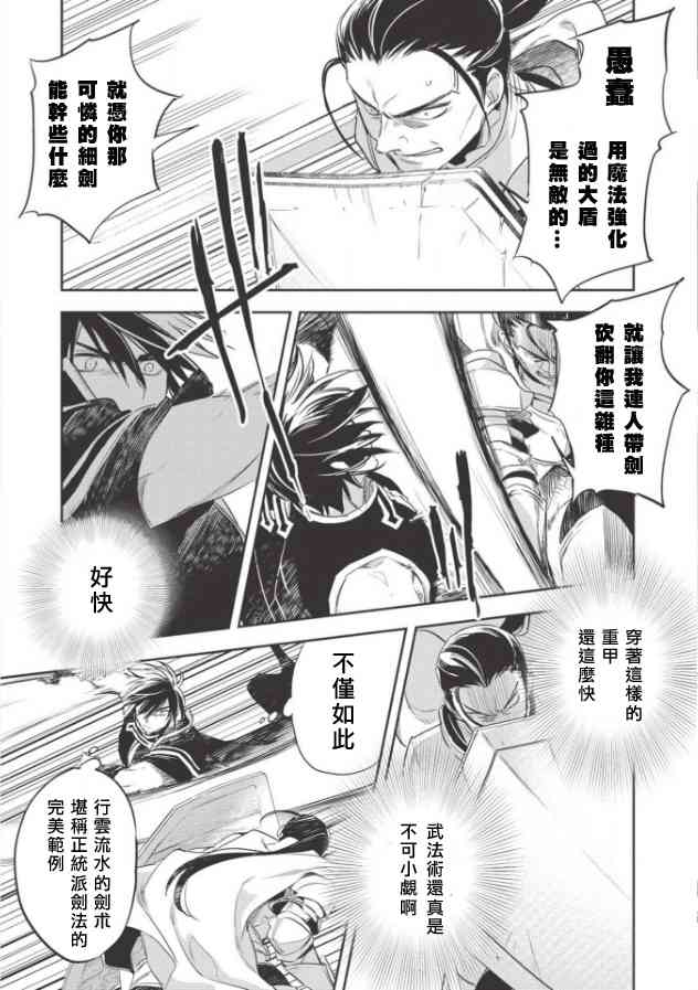 沃特尼亚战记韩漫全集-24话无删减无遮挡章节图片 