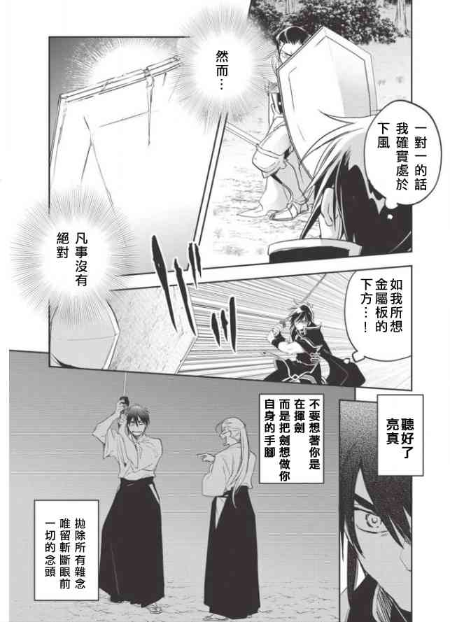 沃特尼亚战记韩漫全集-24话无删减无遮挡章节图片 