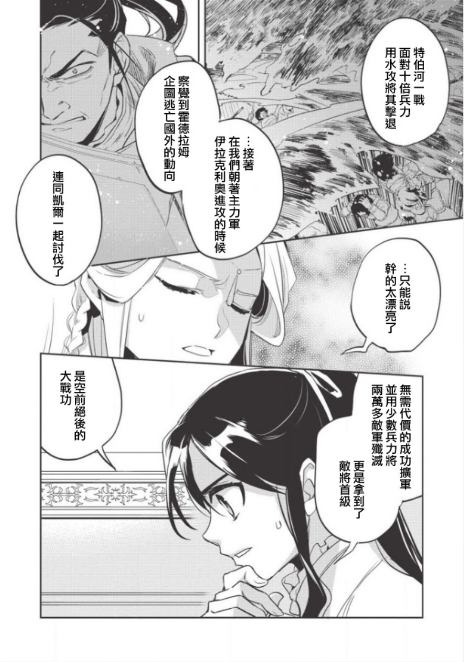 沃特尼亚战记韩漫全集-25话无删减无遮挡章节图片 