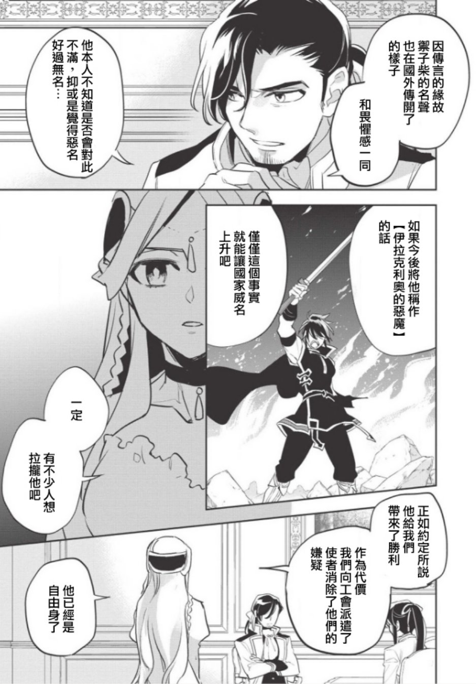 沃特尼亚战记韩漫全集-25话无删减无遮挡章节图片 