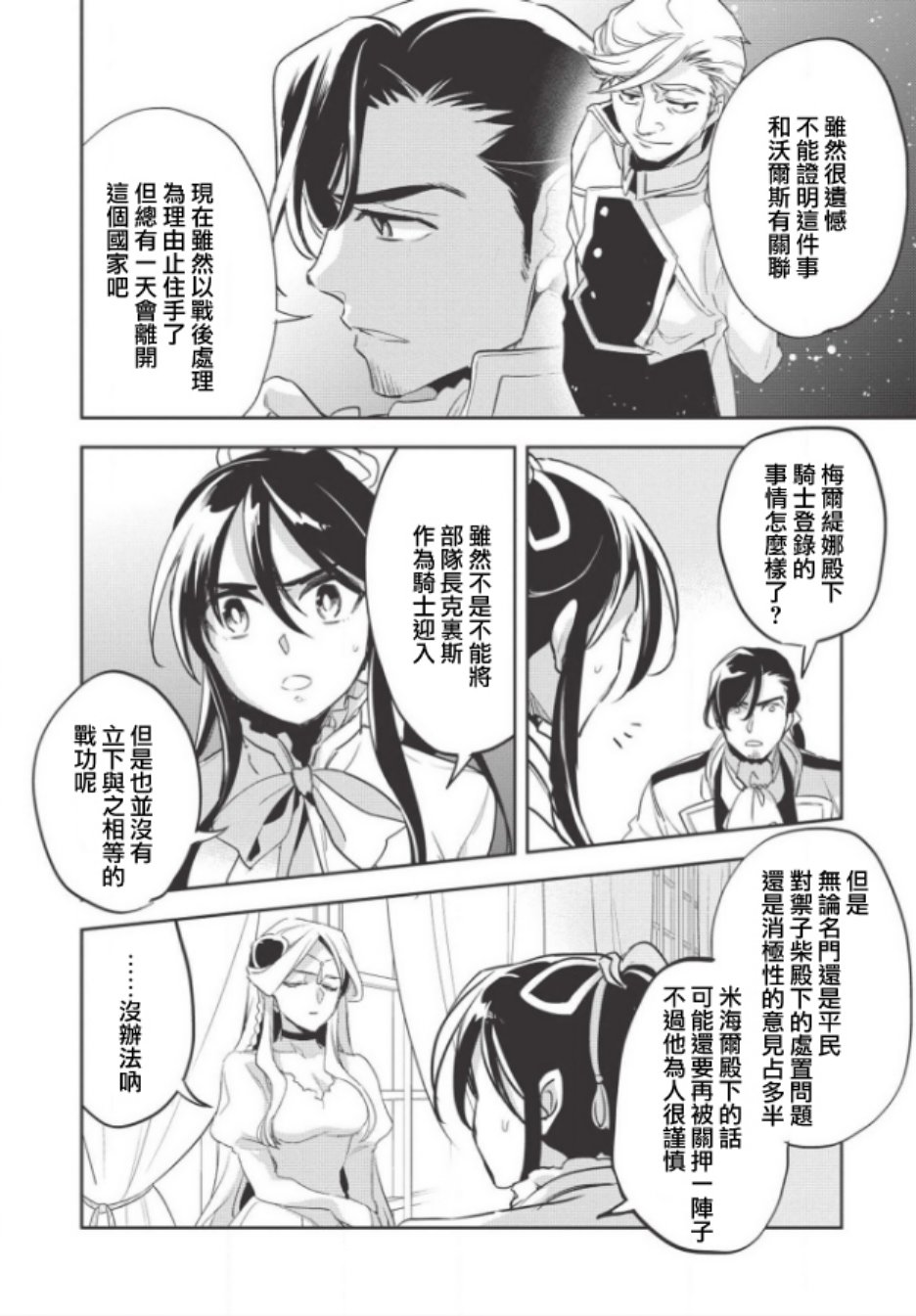 沃特尼亚战记韩漫全集-25话无删减无遮挡章节图片 