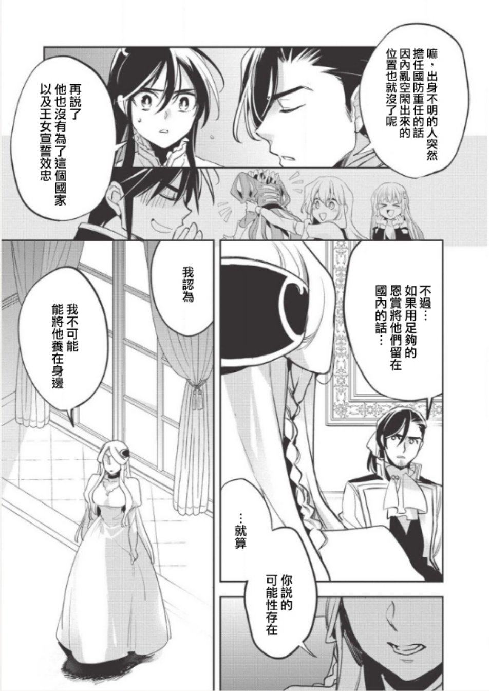 沃特尼亚战记韩漫全集-25话无删减无遮挡章节图片 