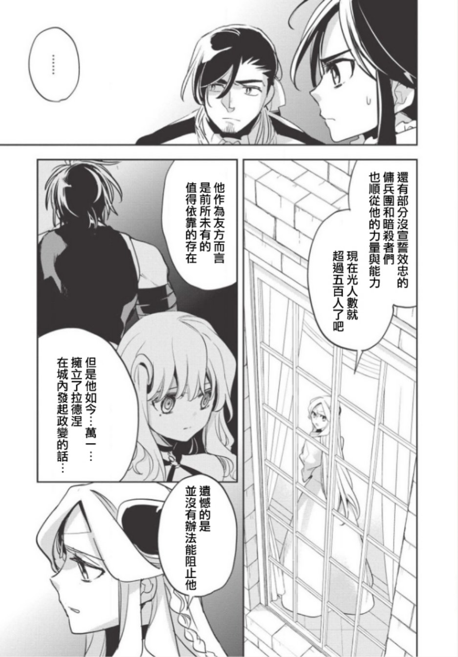 沃特尼亚战记韩漫全集-25话无删减无遮挡章节图片 