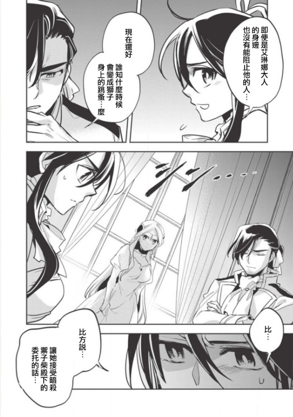 沃特尼亚战记韩漫全集-25话无删减无遮挡章节图片 