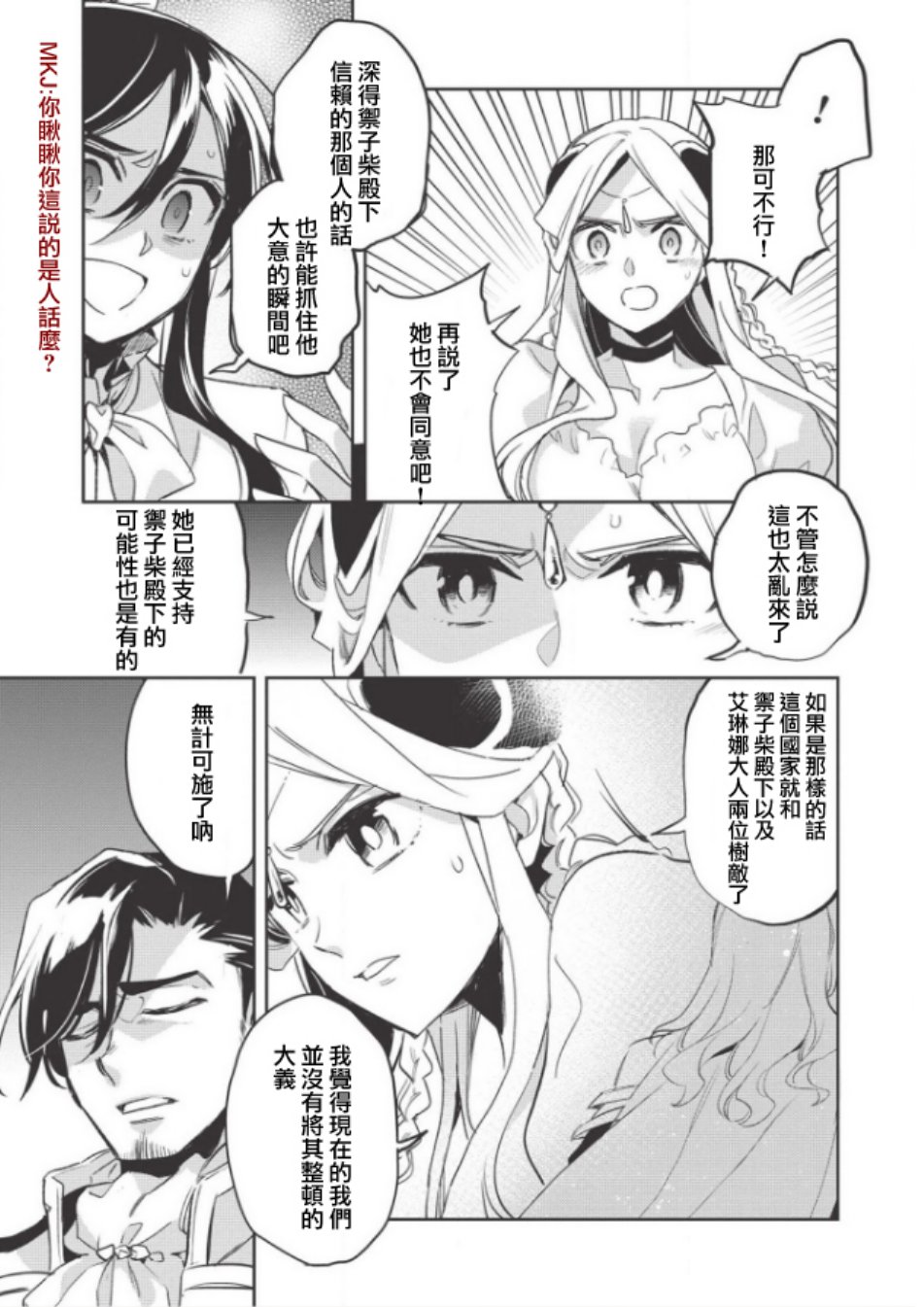 沃特尼亚战记韩漫全集-25话无删减无遮挡章节图片 