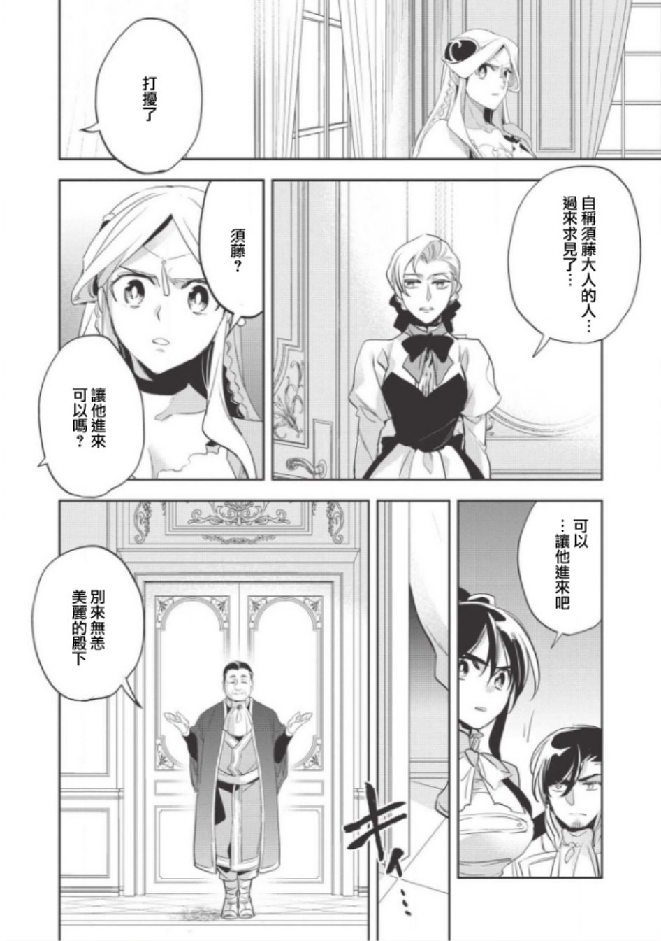 沃特尼亚战记韩漫全集-25话无删减无遮挡章节图片 