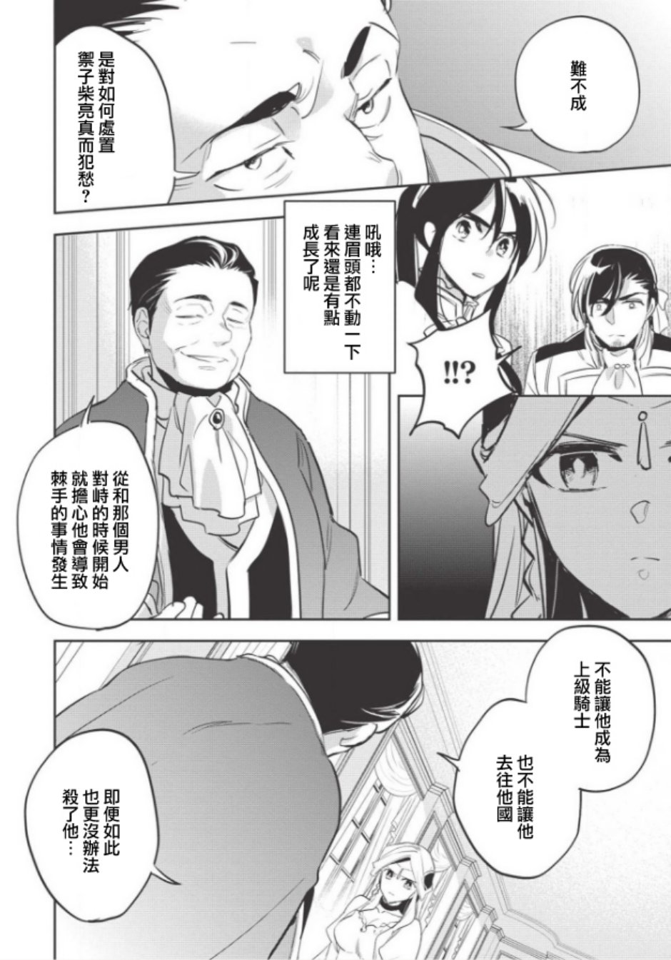 沃特尼亚战记韩漫全集-25话无删减无遮挡章节图片 