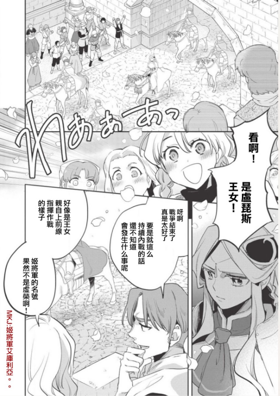 沃特尼亚战记韩漫全集-25话无删减无遮挡章节图片 