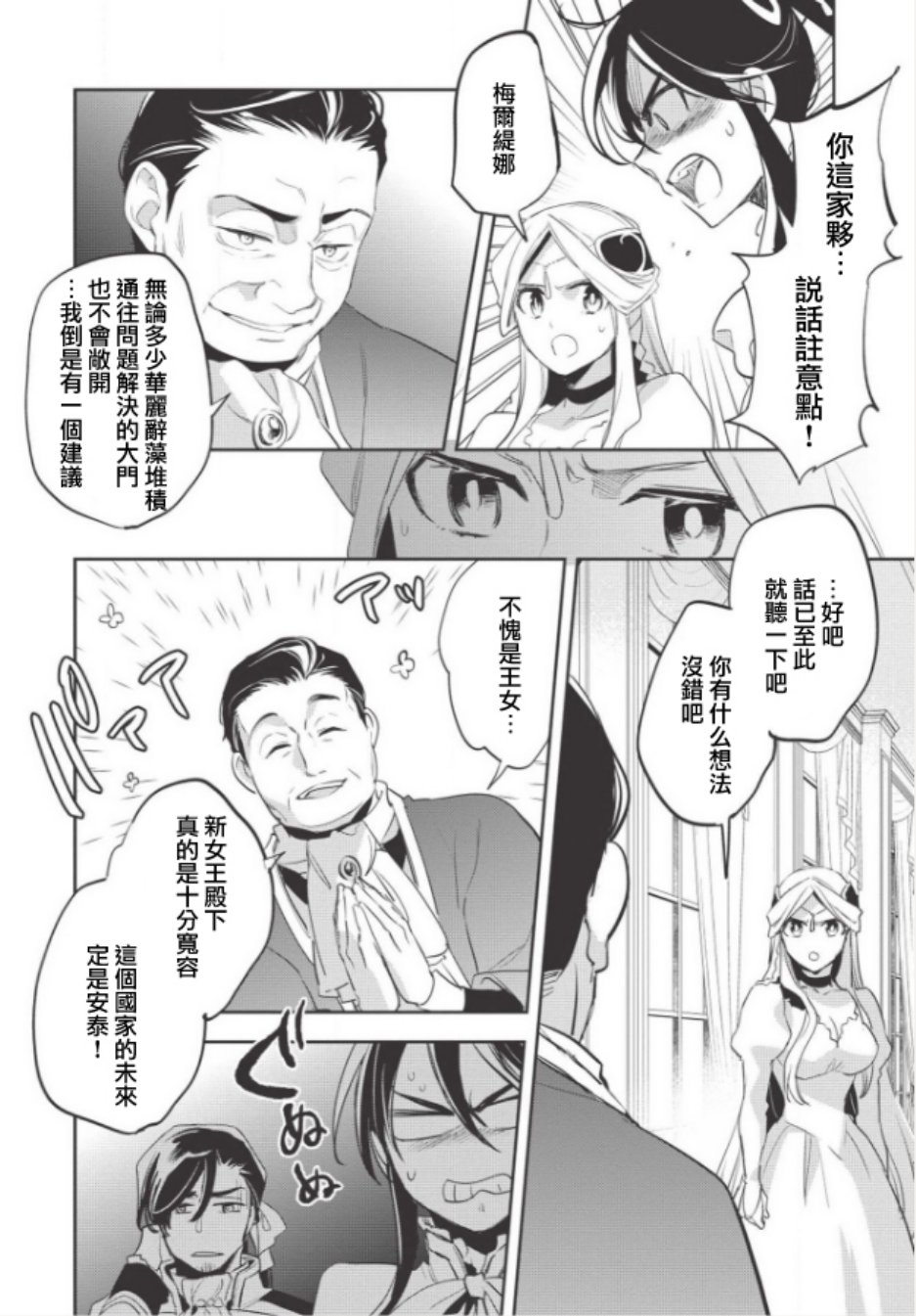 沃特尼亚战记韩漫全集-25话无删减无遮挡章节图片 