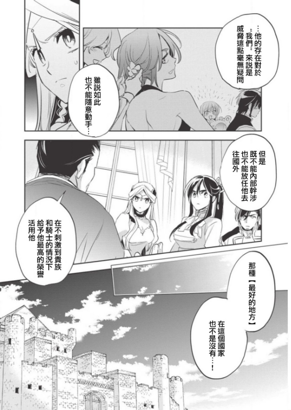 沃特尼亚战记韩漫全集-25话无删减无遮挡章节图片 