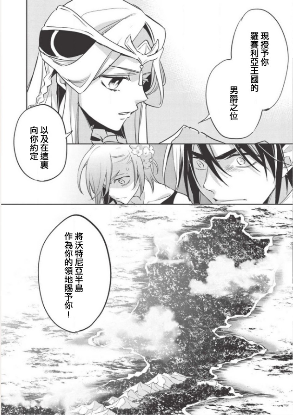 沃特尼亚战记韩漫全集-25话无删减无遮挡章节图片 