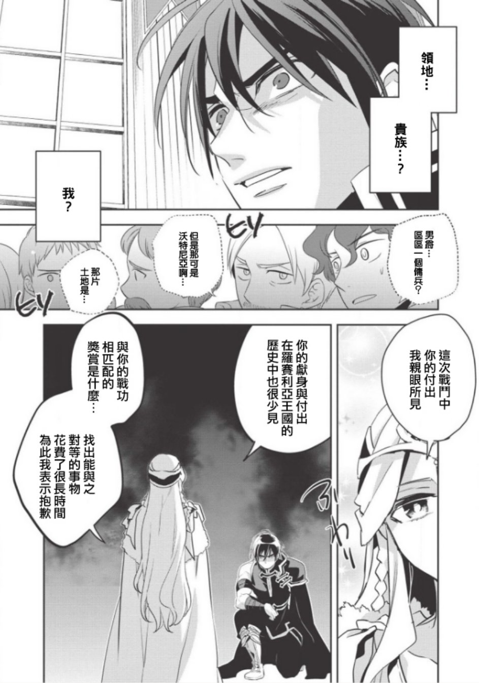 沃特尼亚战记韩漫全集-25话无删减无遮挡章节图片 