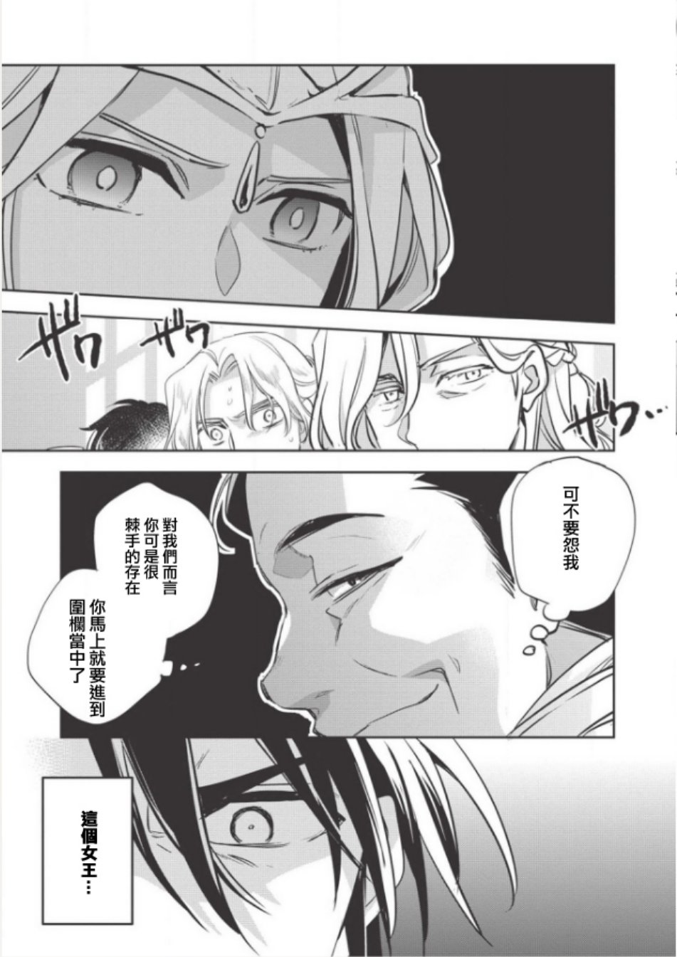 沃特尼亚战记韩漫全集-25话无删减无遮挡章节图片 