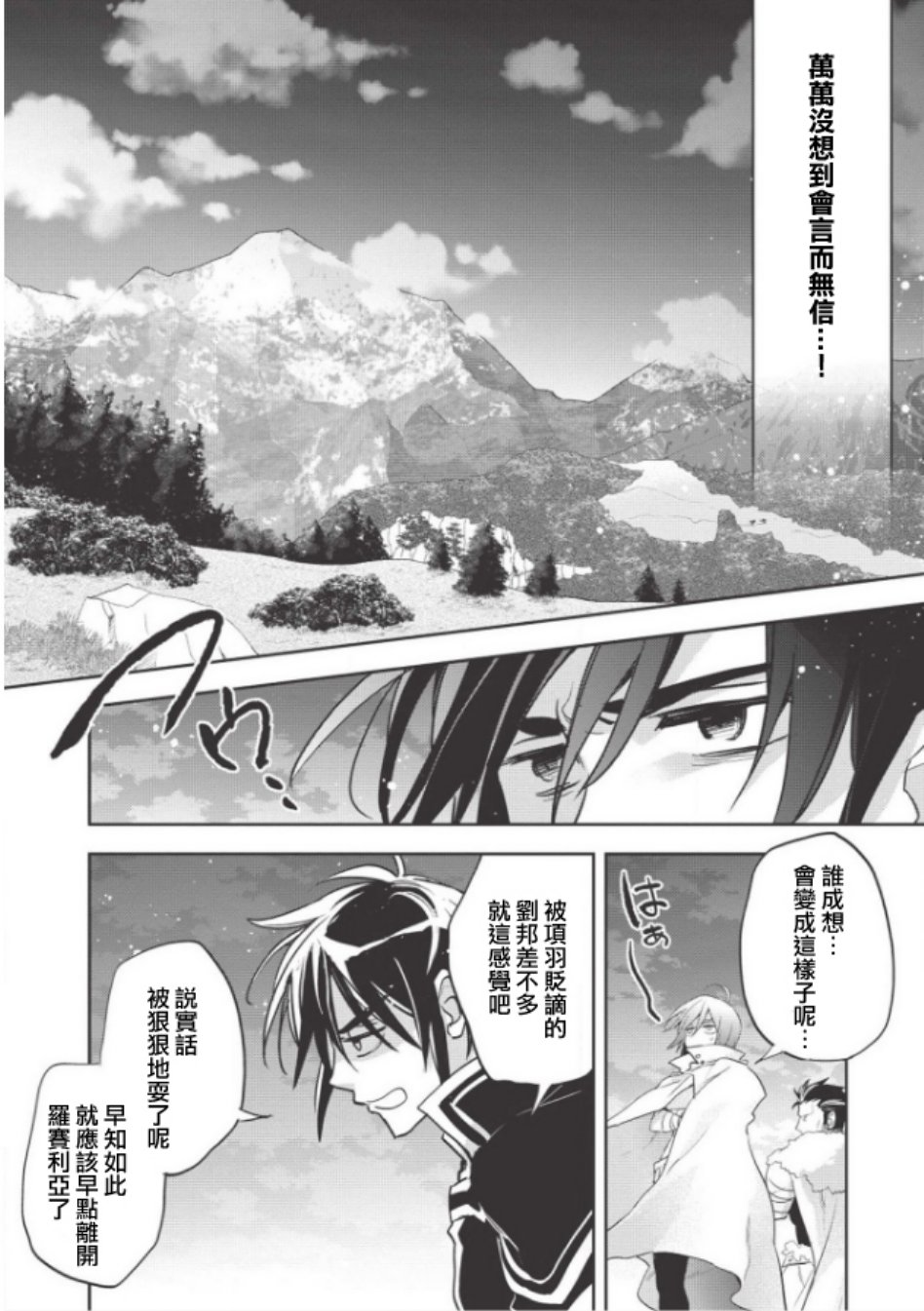 沃特尼亚战记韩漫全集-25话无删减无遮挡章节图片 