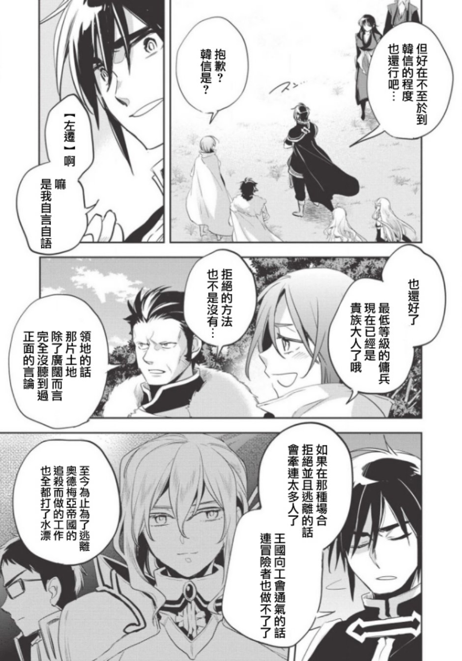 沃特尼亚战记韩漫全集-25话无删减无遮挡章节图片 