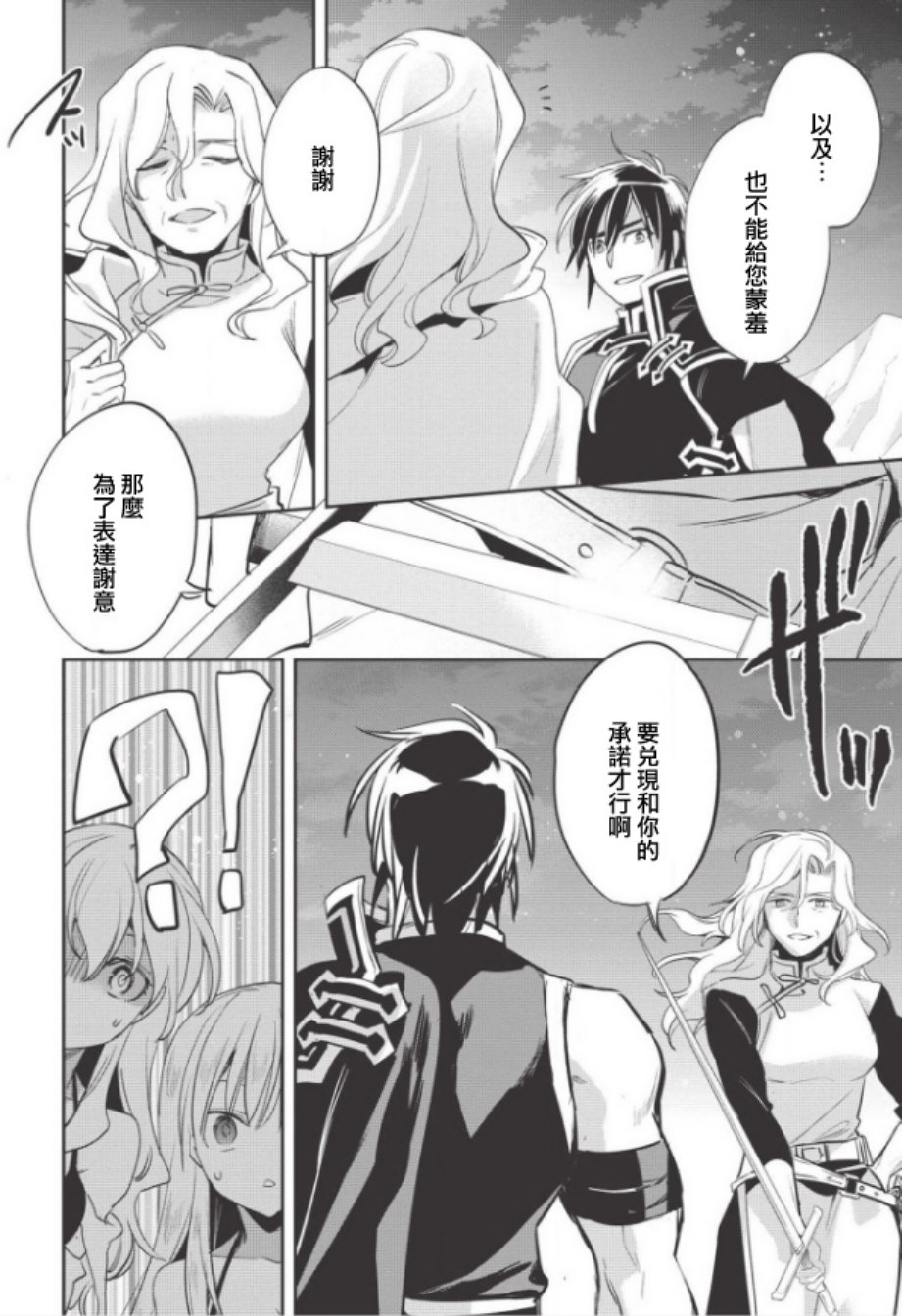 沃特尼亚战记韩漫全集-25话无删减无遮挡章节图片 