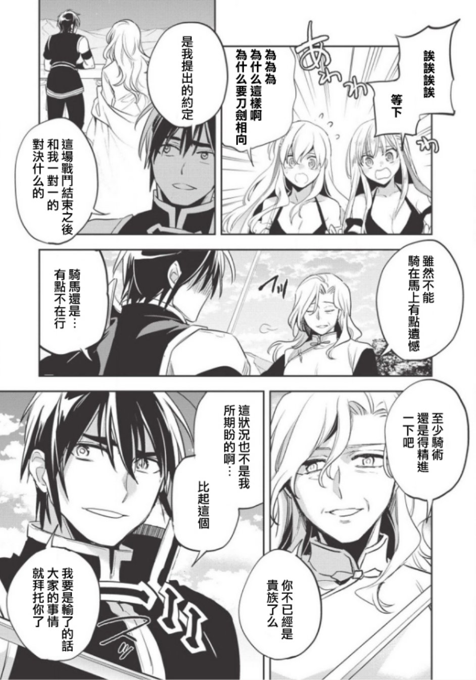 沃特尼亚战记韩漫全集-25话无删减无遮挡章节图片 