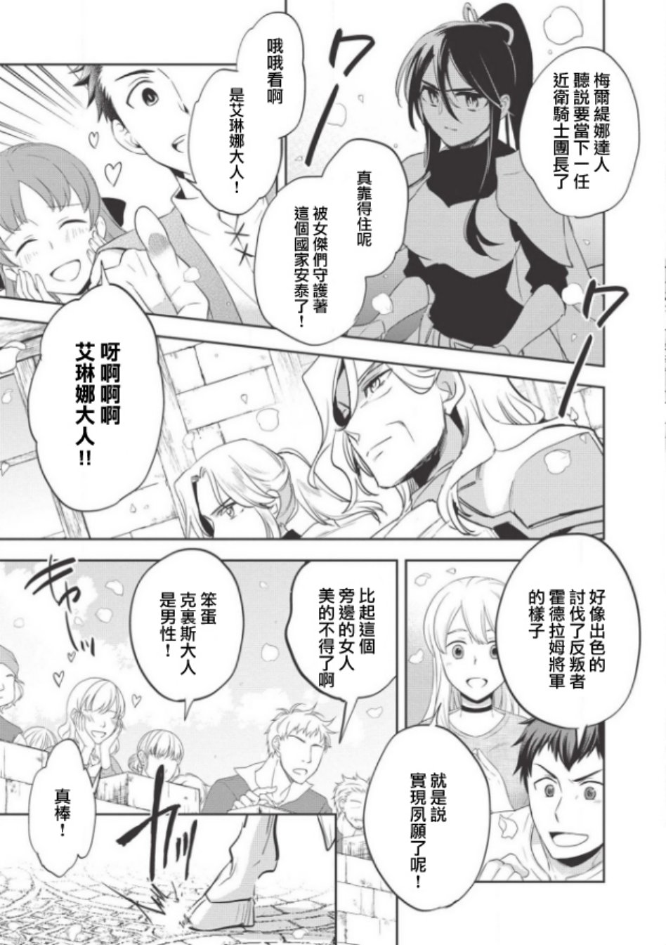 沃特尼亚战记韩漫全集-25话无删减无遮挡章节图片 