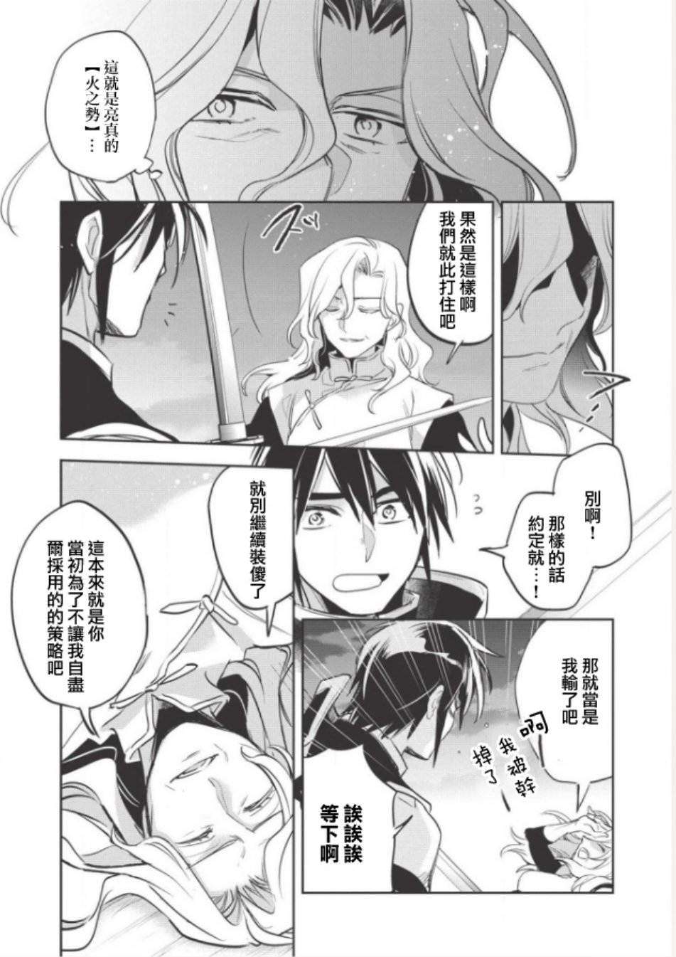 沃特尼亚战记韩漫全集-25话无删减无遮挡章节图片 