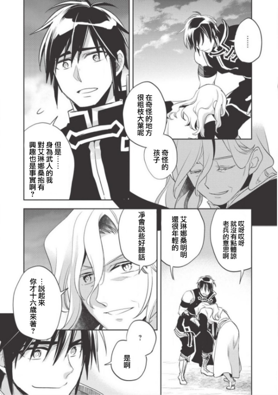 沃特尼亚战记韩漫全集-25话无删减无遮挡章节图片 