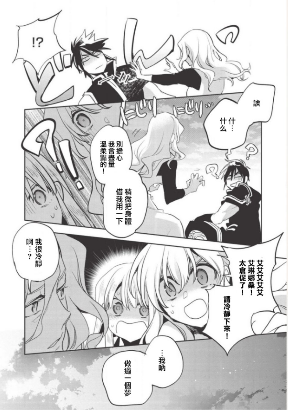 沃特尼亚战记韩漫全集-25话无删减无遮挡章节图片 