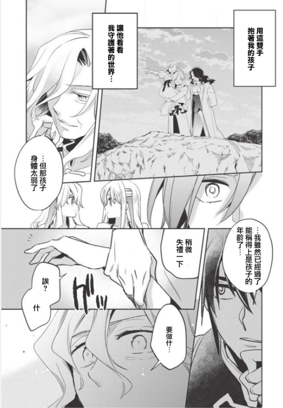 沃特尼亚战记韩漫全集-25话无删减无遮挡章节图片 