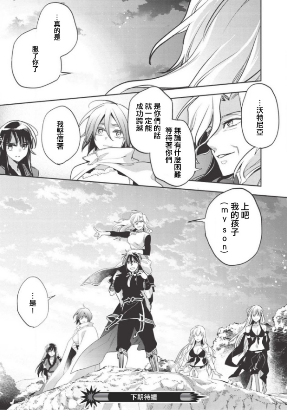 沃特尼亚战记韩漫全集-25话无删减无遮挡章节图片 