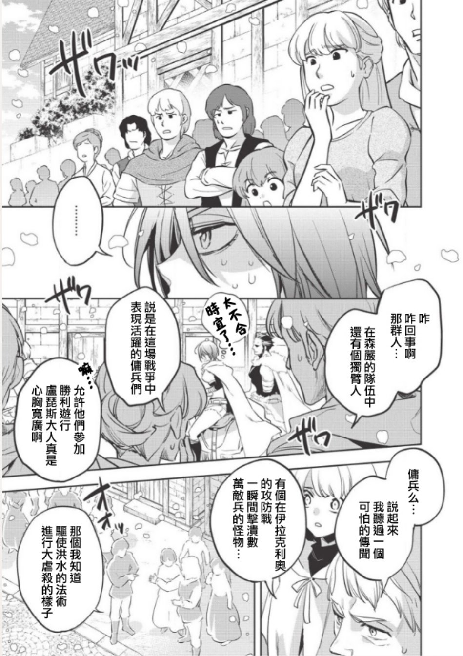 沃特尼亚战记韩漫全集-25话无删减无遮挡章节图片 