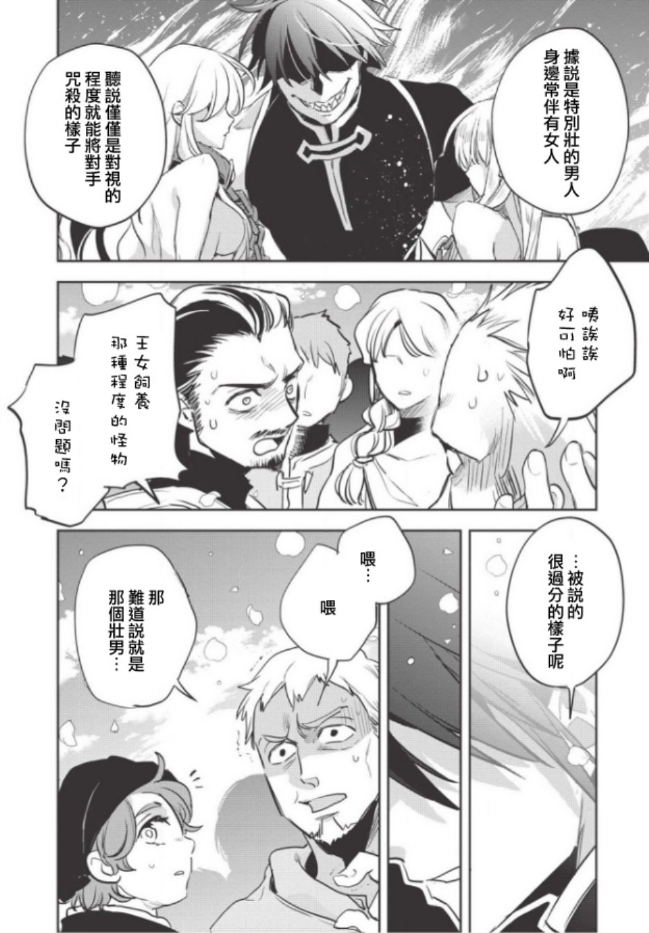 沃特尼亚战记韩漫全集-25话无删减无遮挡章节图片 