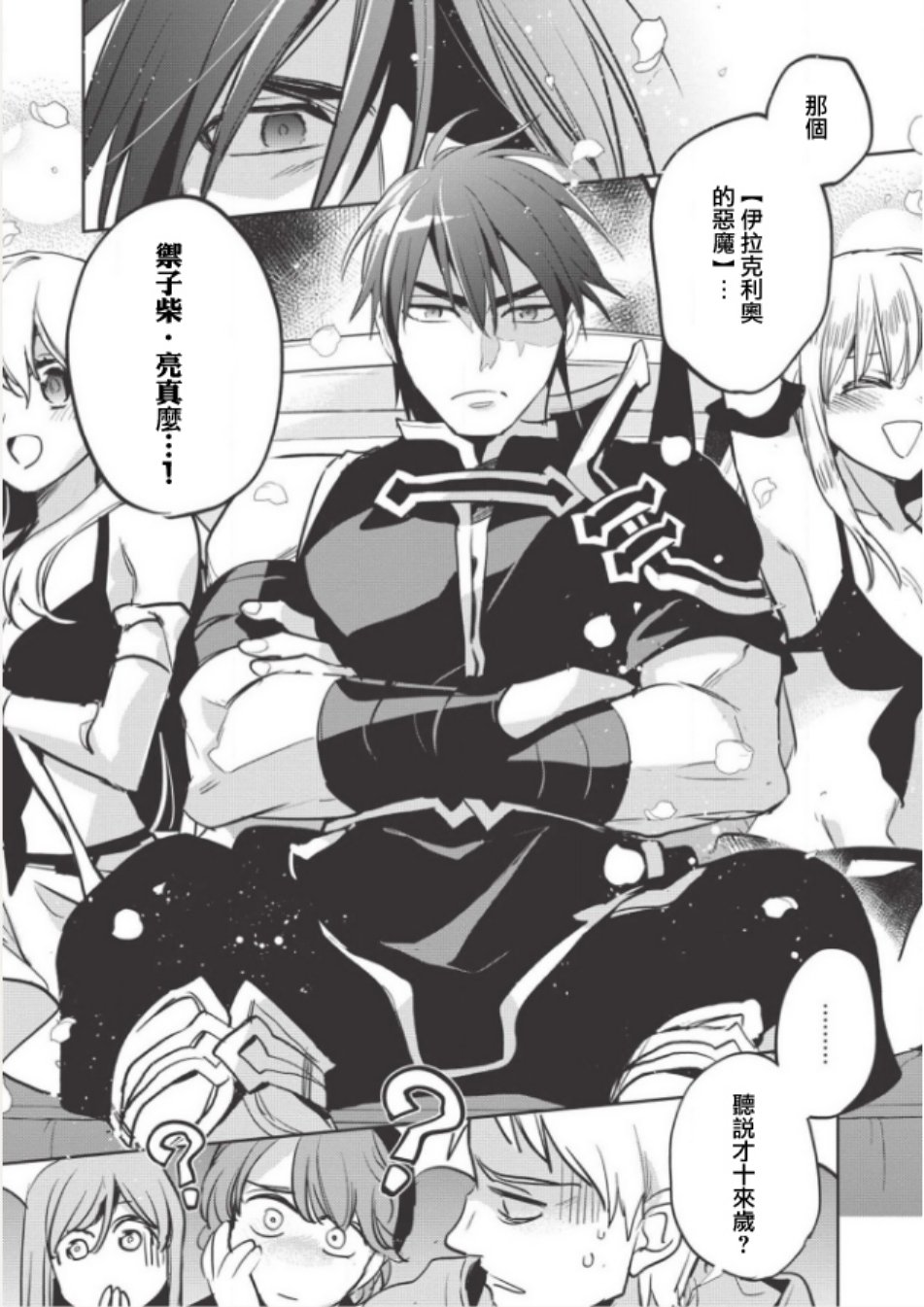 沃特尼亚战记韩漫全集-25话无删减无遮挡章节图片 