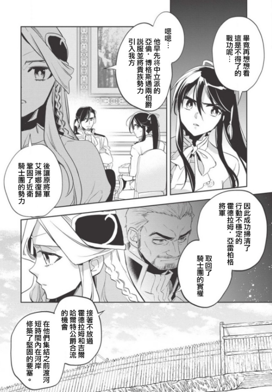 沃特尼亚战记韩漫全集-25话无删减无遮挡章节图片 