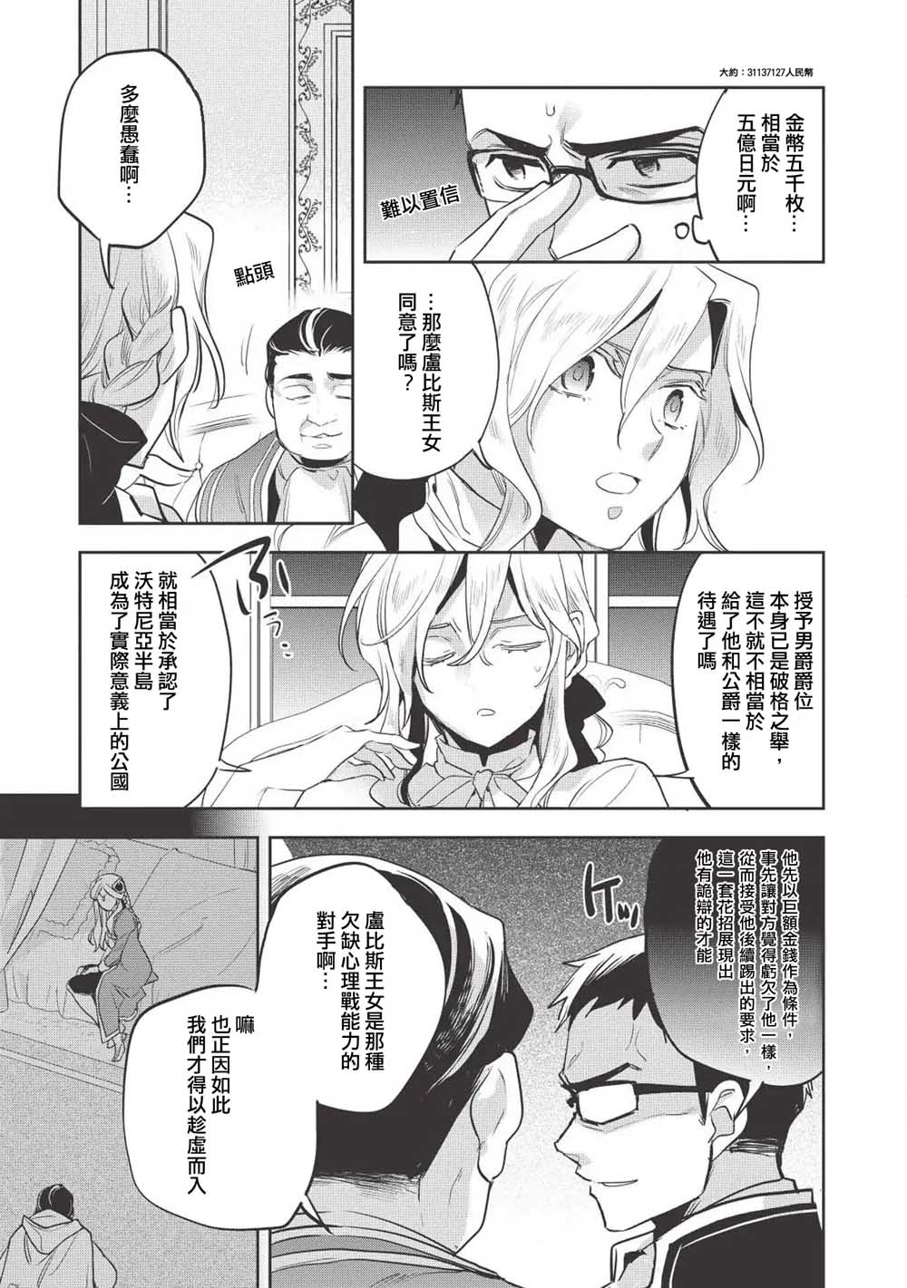 沃特尼亚战记韩漫全集-26话无删减无遮挡章节图片 