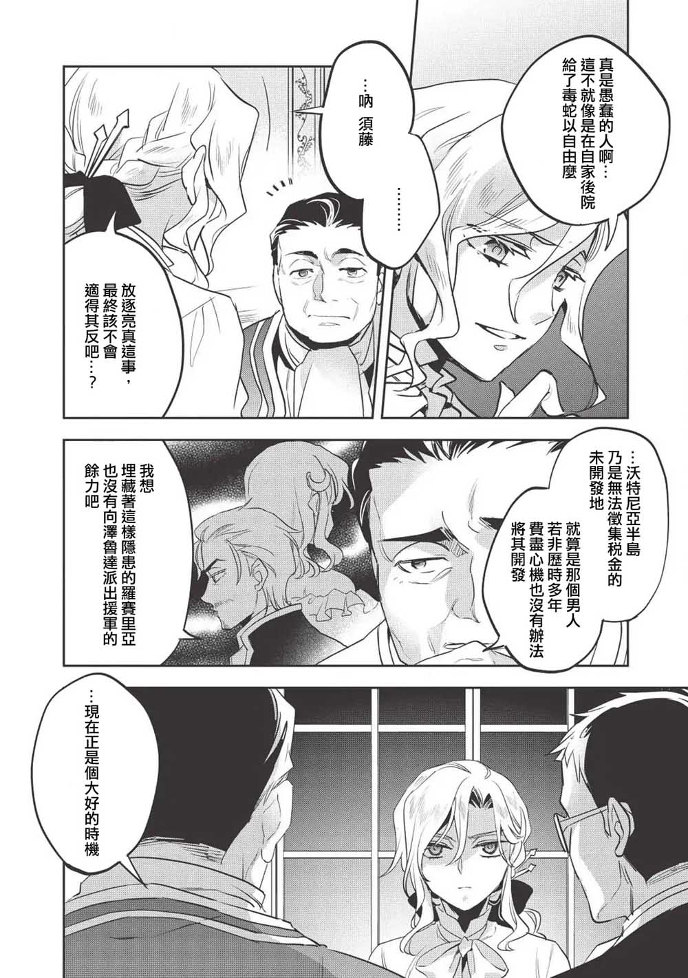 沃特尼亚战记韩漫全集-26话无删减无遮挡章节图片 