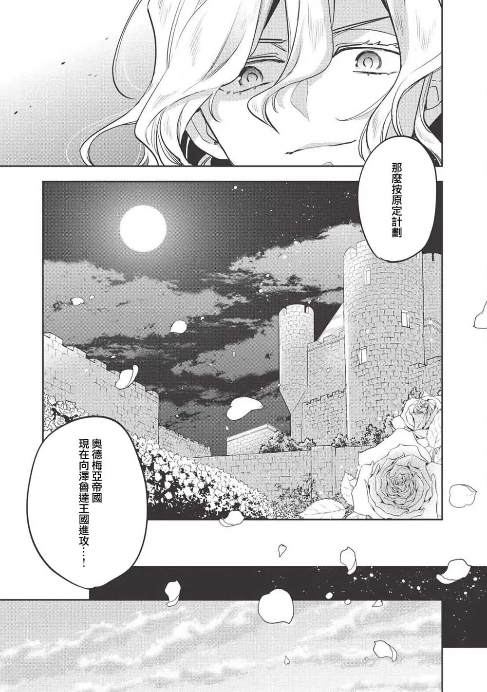 沃特尼亚战记韩漫全集-26话无删减无遮挡章节图片 