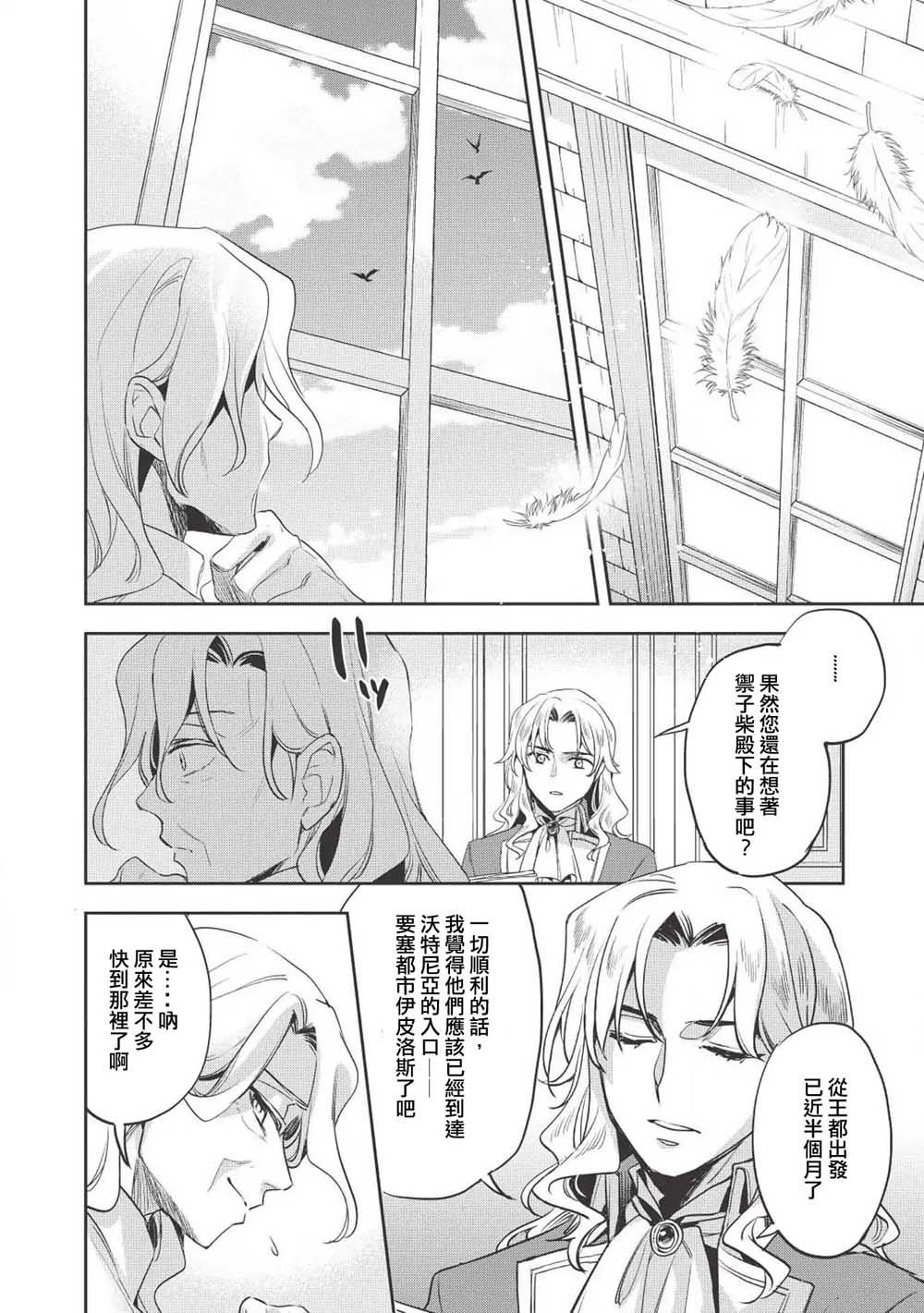 沃特尼亚战记韩漫全集-26话无删减无遮挡章节图片 