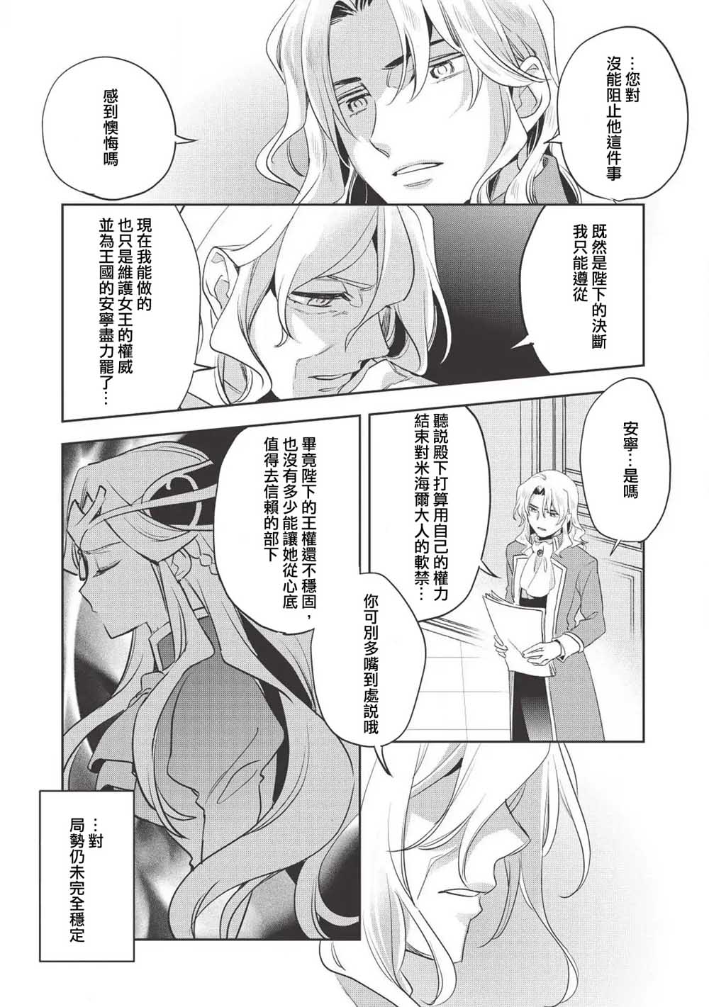 沃特尼亚战记韩漫全集-26话无删减无遮挡章节图片 