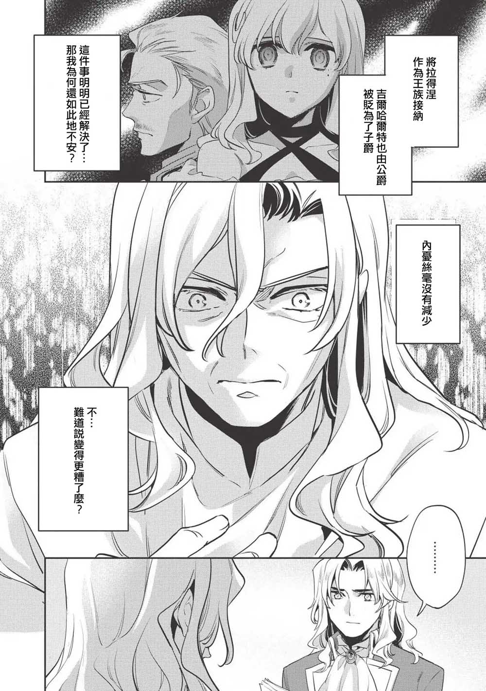 沃特尼亚战记韩漫全集-26话无删减无遮挡章节图片 