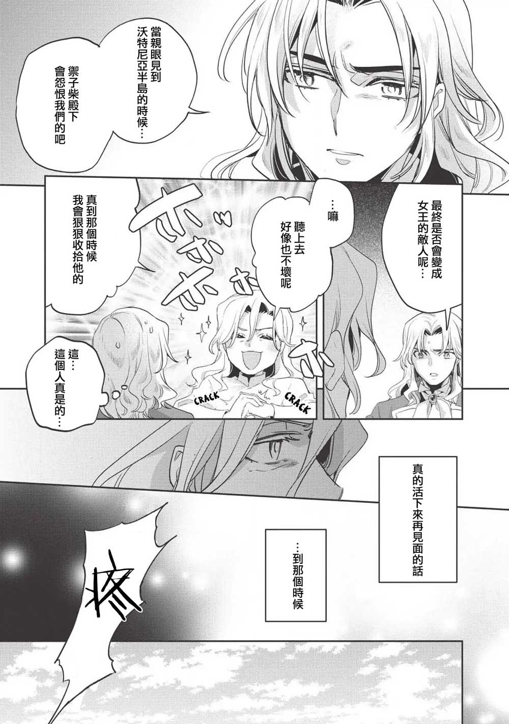 沃特尼亚战记韩漫全集-26话无删减无遮挡章节图片 
